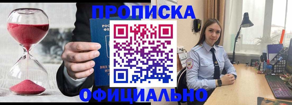 временная регистрация для всех в Апшеронске
