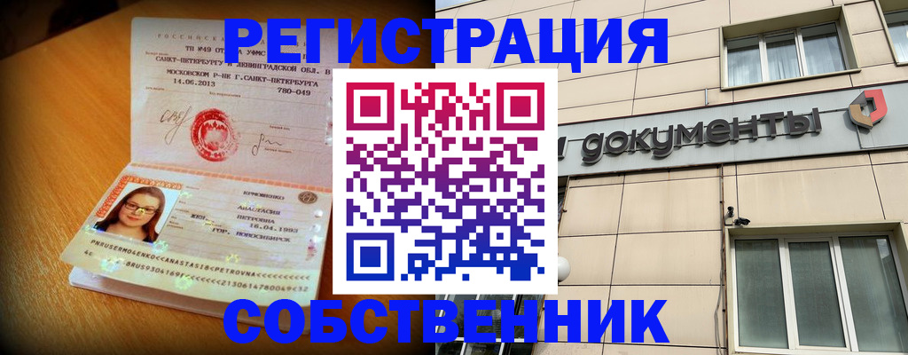 миграционный учет в Апшеронске