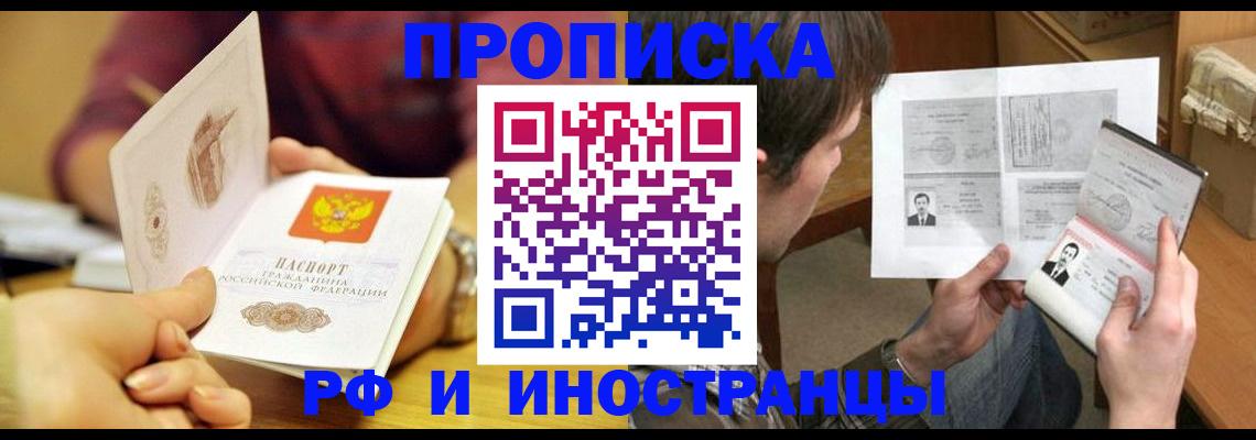временная регистрация в квартире в Апшеронске