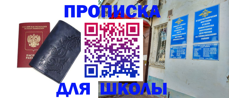 миграционный учет в Апшеронске