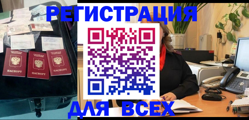 прописка для работы в Апшеронске