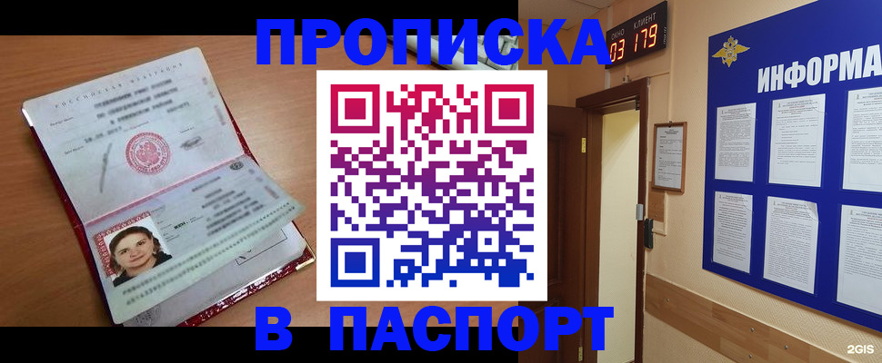 прописка 2025 в Апшеронске