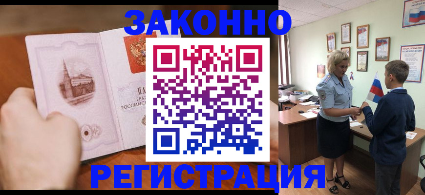 временная регистрация в квартире в Апшеронске