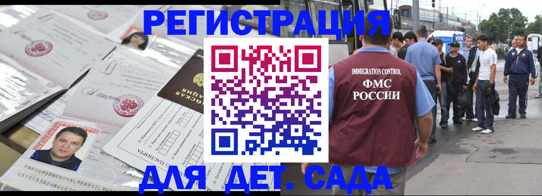 временная регистрация 2025 в Апшеронске